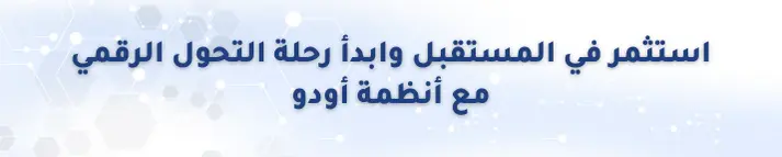 برنامج ادارة المصانع في السعودية خبراء في أنظمة ادارة وتخطيط موارد المؤسسات